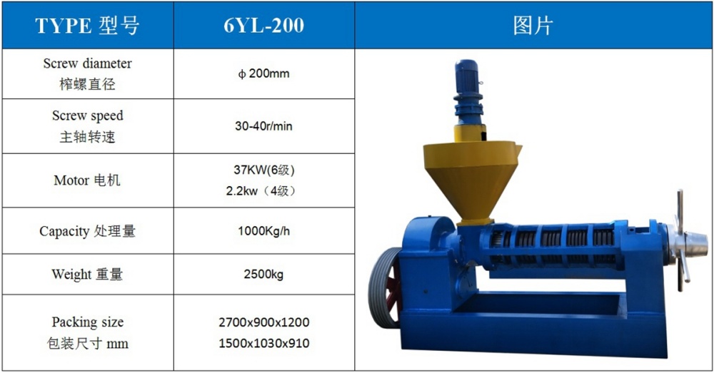 6YL-200 screw oil press(图1) 6YL-200 screw oil press(图1)
