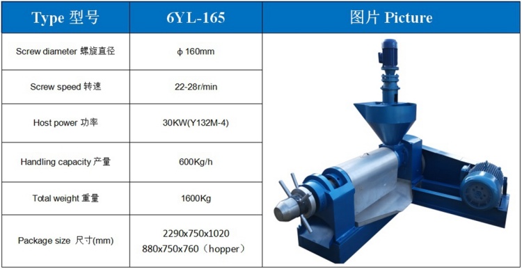 6YL-165 screw oil press(图1) 6YL-165 screw oil press(图1)